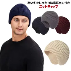 耳あて 帽子 秋冬 送料無料 防寒対策 裏起毛 メンズ レディース ニットキャップ 耳あて付き フリーサイズ 防寒 ニット 裏ボア 暖かい 送料無料 あったか 暖かい 通気性 保温性 男女兼用 冬対策#shark566728
