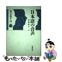 2023年最新】日本語音声学入門の人気アイテム - メルカリ