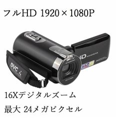 【特価•箱無し】デジタルビデオカメラレコーダー2.7インチ LCD DVC フル HD 1920x1080P 最大 24メガピクセル 16X デジタルアクティブズーム