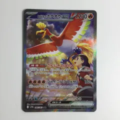 2025年最新】ヒビキのホウオウex SARの人気アイテム - メルカリ