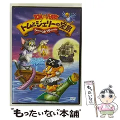 2025年最新】トムとジェリーの宝島 [DVD]の人気アイテム - メルカリ