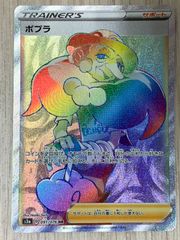 ポケモンカードゲーム　ポプラ　HR