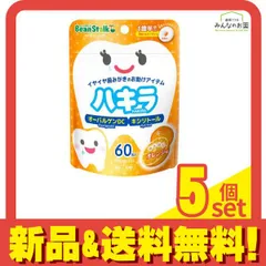 ビーンスターク ハキラ オレンジ味 60粒 5個セット まとめ売り