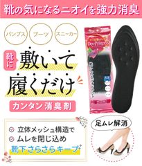 足の臭い 対策インソール 消臭 足の臭い デオプリンセス デオドラントインソール