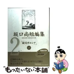 2024年最新】坂口尚 短編集の人気アイテム - メルカリ