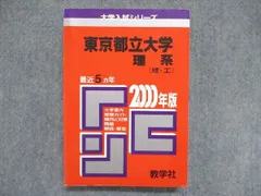 2023年最新】東京都立大学 赤本の人気アイテム - メルカリ