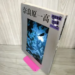 朝倉響子彫塑集　写真集　光と波と　奈良原一高　2冊組 朝倉響子彫塑集「光と波と」 | Works | 晴美制作室 株式会社