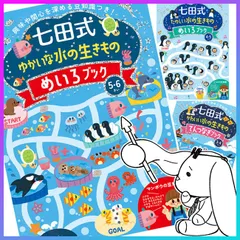 2025年最新】4ページ絵本 七田の人気アイテム - メルカリ