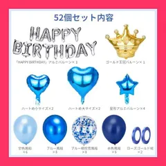 【スタッフおすすめ！】誕生日 バルーン飾り付けセット HAPPY BIRTHDAYバルーン 【52個風船セット】 バースデー 風船 ローズゴールド 紙吹雪風船 星形/ハート/王冠 アルミバルーン 両面テープ リボン付き 記念日 サプライズ