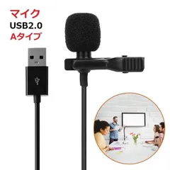 USB2.0 クリップマイク ピンマイク ミニマイク クリップ式 高性能 マイク 1.5ｍ ケーブル YouTube Vlog 動画撮影 生放送 カラオケ録音 ゲーム実況 インタビュー チャット用マイク 収納ポーチ付属 PC/カメラ対応のサムネイル