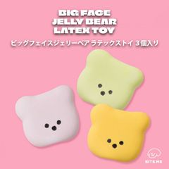 【BITE ME バイトミー】ビッグフェイス ジェリーベア ラテックス トイ 3個入り【犬 おもちゃ 犬用おもちゃ 犬のおもちゃ セット クマ くま 音 超小型犬 小型犬 かわいい 人気 韓国 海外】