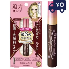 伊勢半 ヒロインメイク ロング&カールマスカラ アドバンストフィルム 02 ブラウン 6g （夜まで落とさない 超！耐久マスカラ）長時間キープ KISSME キスミー マスカラ