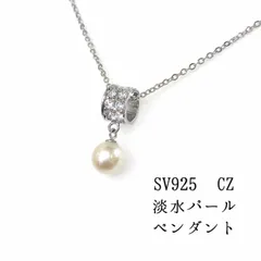 パール ペンダントネックレス sv925 シルバー 真珠 白 ボール チャーム カジュアル ブライダル 6月誕生日 バースデー ギフト ウェディング 結婚式 冠婚葬祭 二次会 披露宴 卒業式 入学式 スーツ フォーマル 発表会 コンサート 成人 お祝い