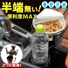 車内用 マルチホルダー 車内でカップラーメンが置ける！