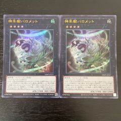 124. 遊戯王 神羊樹バロメット　ウルトラ 2枚 VS ヴァンキッシュソウル 蟲惑魔