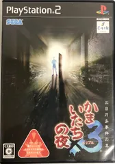 かまいたちの夜×3 三日月島事件の真相
