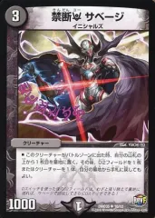 【中古】デュエルマスターズ 10/12[UC]：禁断U サベージ