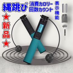 ★新品★縄跳び★消費カロリー、回数、タイマー、体重表示機能★エア、縄式両対応★