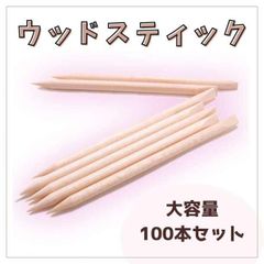 ネイルケア ウッドスティック 100本 短 ネイルアート セルフケア 大容量お得