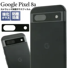送料無料 Google Pixel 8a カメラレンズ 保護ガラスフィルム グーグルピクセル8a カメラ周り カメラ保護 レンズ保護 フィルム 保護フィルム 保護ガラス 保護シール 保護シート 薄型 強化ガラス 傷防止 汚れ防止 ピッタリサイズ 専用 レンズガ