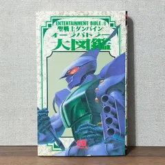 22年最新 聖戦士ダンバイン ゲームの人気アイテム メルカリ