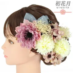 髪飾り 成人式 振袖 袴 花 菊 かすみそう 9点セット 白 青 紫 ピンク リボン レース 造花 ビーズ ワントーンカラー トレンド Ｕ No.12-0743