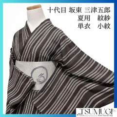 平和屋着物▽十代目 歌舞伎役者 坂東三津五郎 小紋 単衣 草花