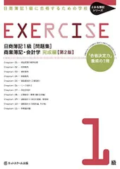 2023年最新】日商簿記1級〈問題集〉商業簿記・会計学 日商簿記1級に