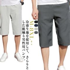 クロップドパンツ 接触冷感 ハーフパンツ メンズ 冷感パンツ 七分丈 夏 ひんやり ひざ下 チノパン イージーパンツ 涼感 涼しい 吸汗速乾 カジュア