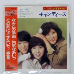 1970年代 キャンディーズ キャンディーズ 全作品 | 懐かしいアナログ盤♪