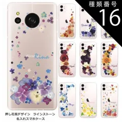 種類16:6031　バラ2 AQUOS Sense8 アクオスセンス8 SH-54D らふら 名入れ スマホケース ラインストーン スマホカバー 押し花風 クレシェンドフラワー