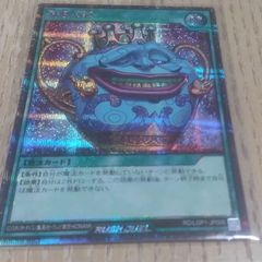 傲慢な壺 シークレットレア 遊戯王ラッシュデュエル