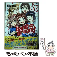全巻初版】BanG Dream！バンドリ 19冊全巻セット