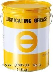 ニグルーブ MP-DX  No.3 16kg 【日本グリース】