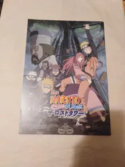 パンフレット】劇場版 NARUTO-ナルト- 疾風伝 ザ・ロストタワー