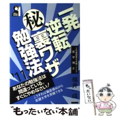 2025年最新】福井一成 一発逆転の人気アイテム - メルカリ