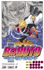 【中古】少年コミック BORUTO-NARUTO NEXT GENERATIONS-(2)