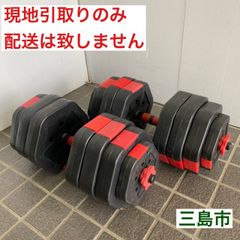 【配送不可、現地引取のみ、リユース品】ダンベル　ポリエチレンコーティング　18㎏×2個セット
