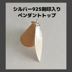 ラスト１点【シルバー925刻印入り】サーフボード型 シルバーペンダントトップ
