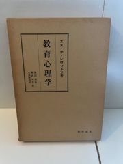 M. 教育心理学　株式会社　新評論