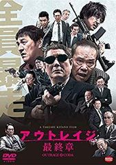 【中古】アウトレイジ 最終章 [DVD] z2zed1b