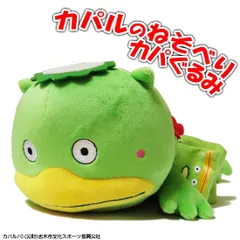 2025年最新】カパル ぬいぐるみの人気アイテム - メルカリ