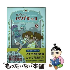 2024年最新】はずんでパパモッコの人気アイテム - メルカリ