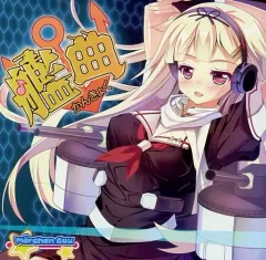 【中古】同人音楽CDソフト 艦曲 かんきょく / メルヘンBOX