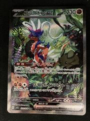 ポケモンカードゲーム ポケカ コライドンex SAR SV1S-103 SV1S 拡張パック「スカーレットex」 トレカ TCG 266