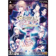 PS Vitaソフト英国探偵ミステリア The Crown 初回豪華版(限定版) 花梨エンターテイメント