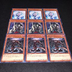 遊戯王 NO.856 カオスハンター スカルマイスター エフェクトヴェーラー 各3枚 計9枚