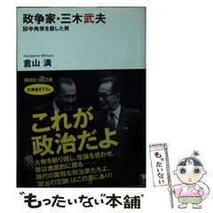 【中古】 三木武夫と戦後政治/吉田書店/竹内桂 竹内桂 (@Kei__Takeuchi) / X