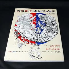 2025年最新】寺田克也 画集の人気アイテム - メルカリ