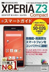 2024年最新】ゼロからはじめる ドコモ Xperiaの人気アイテム - メルカリ